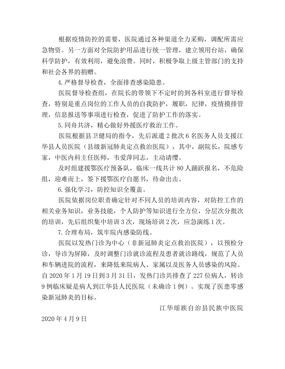 新冠肺炎疫情防控总结 _第2页