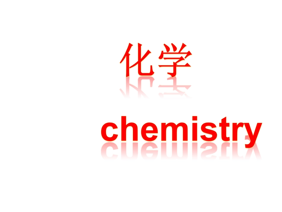 原子的构成第一课时_第1页