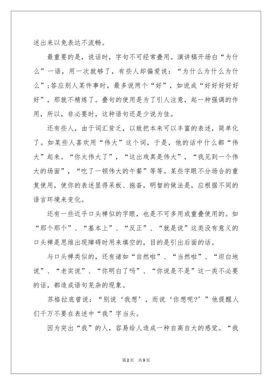 成功的演讲稿三篇_第2页
