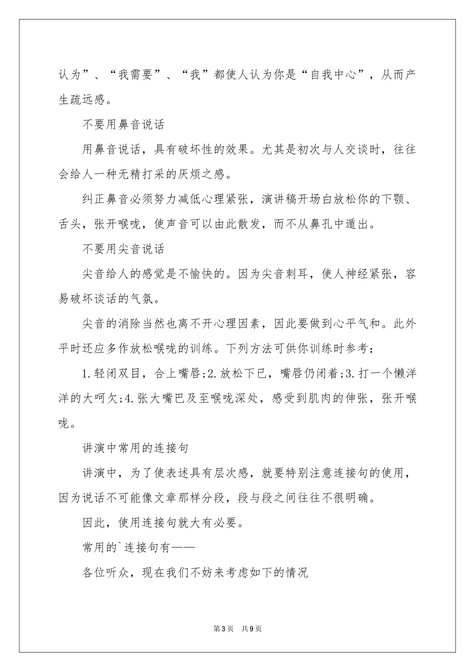 成功的演讲稿三篇_第3页