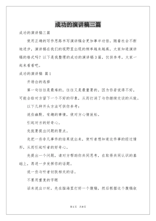成功的演讲稿三篇