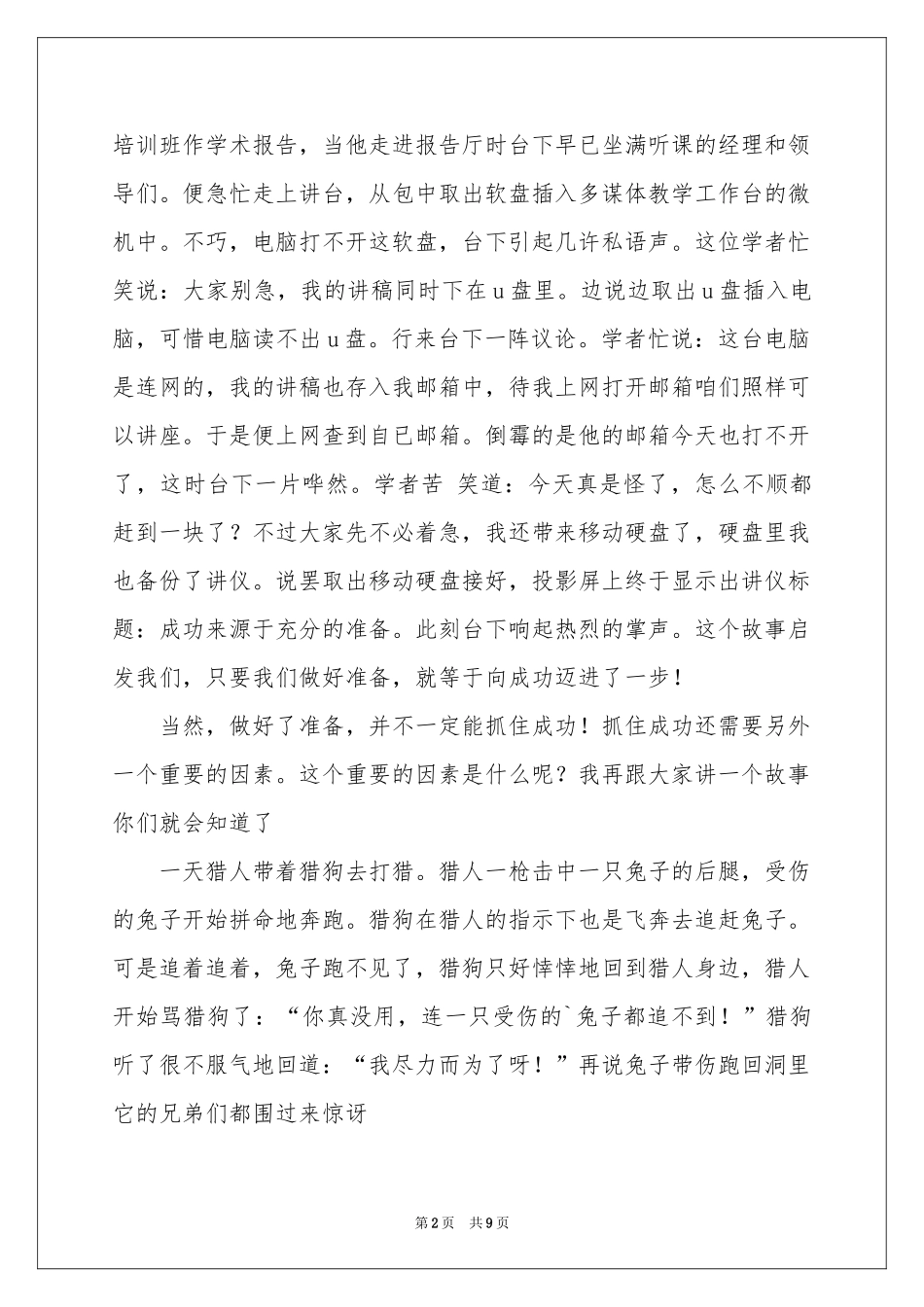 成功演讲稿集合五篇_第2页