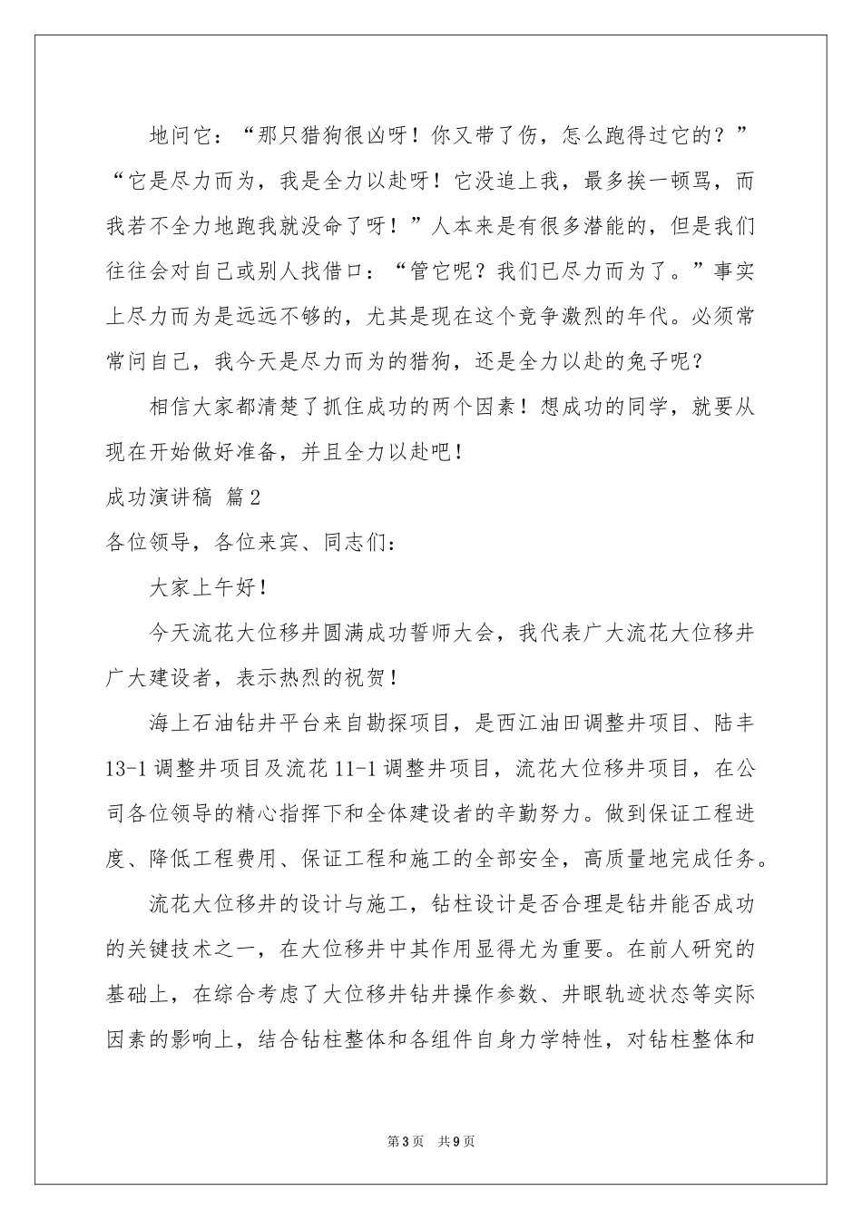 成功演讲稿集合五篇_第3页