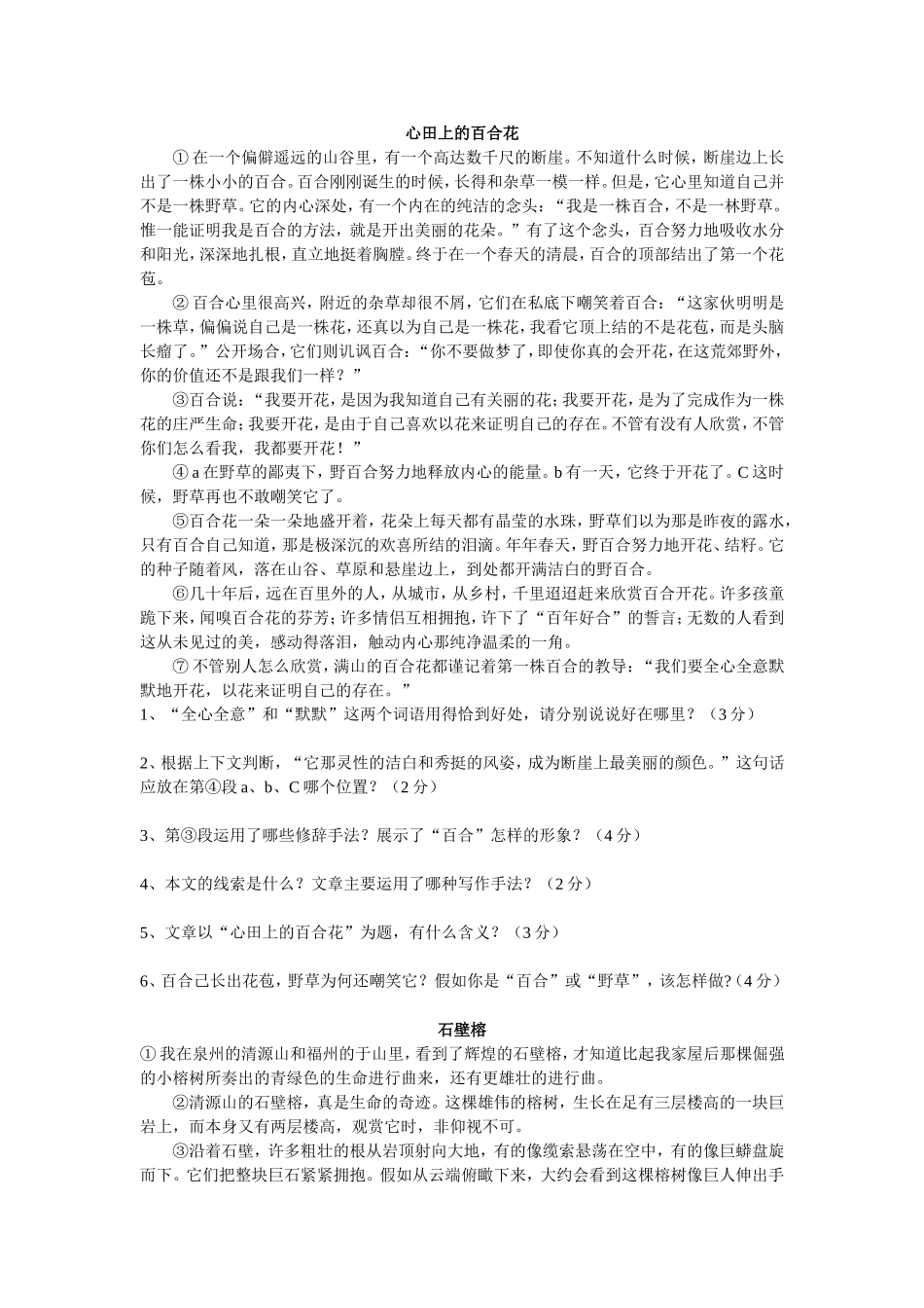 八年级散文阅读理解_第1页