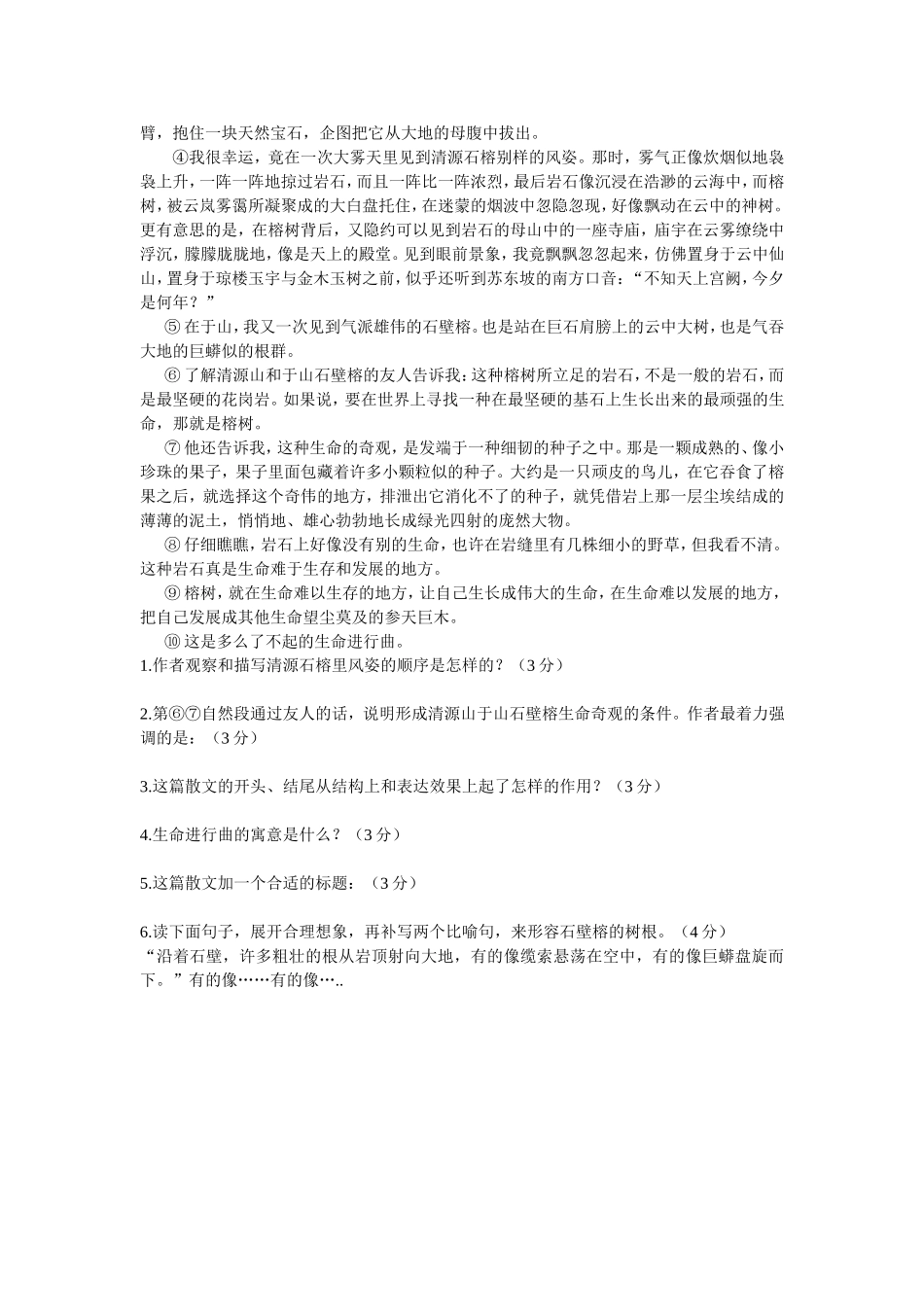 八年级散文阅读理解_第2页