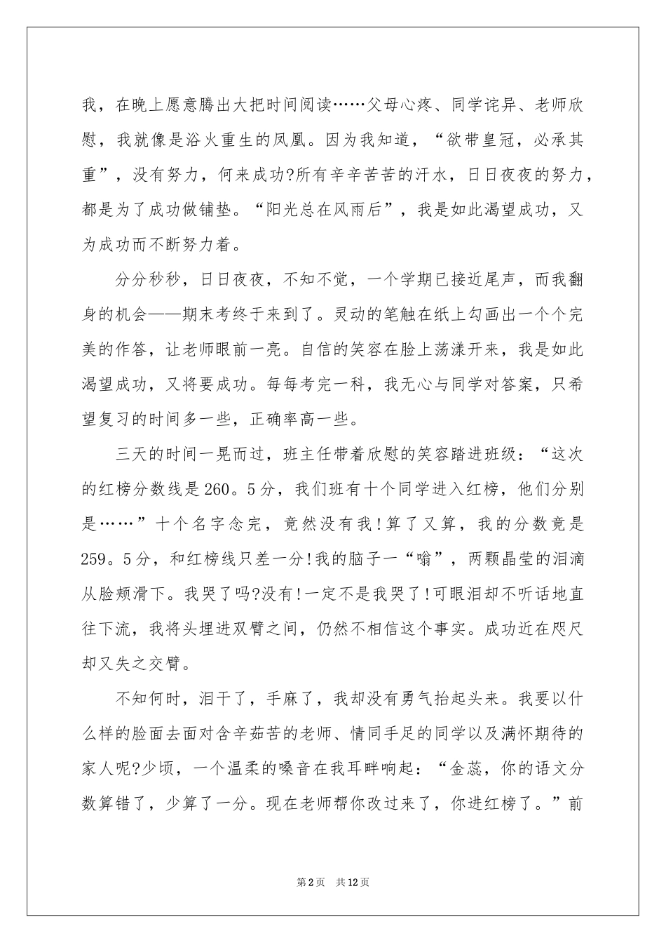 成功演讲稿模板集锦六篇_第2页