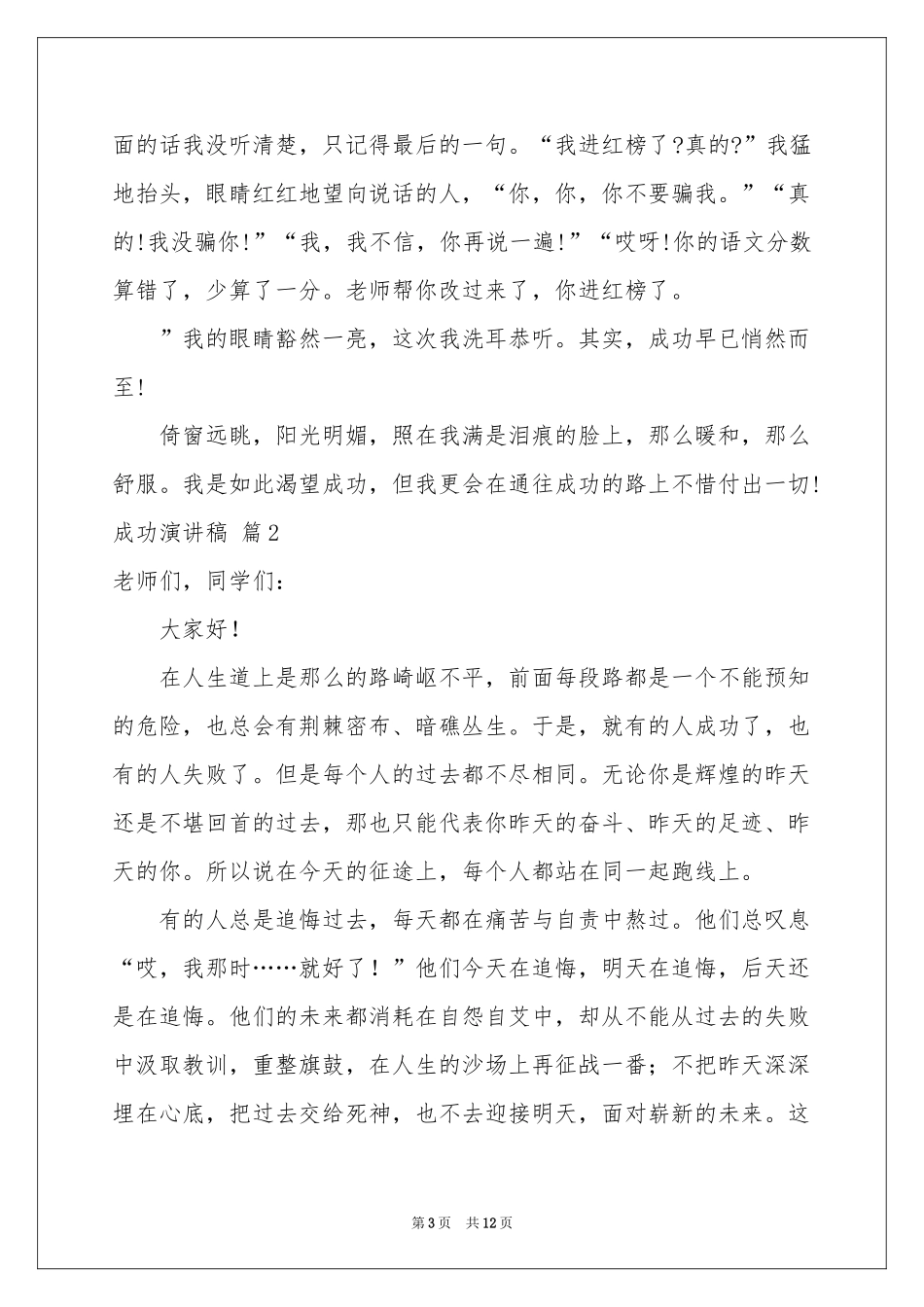 成功演讲稿模板集锦六篇_第3页