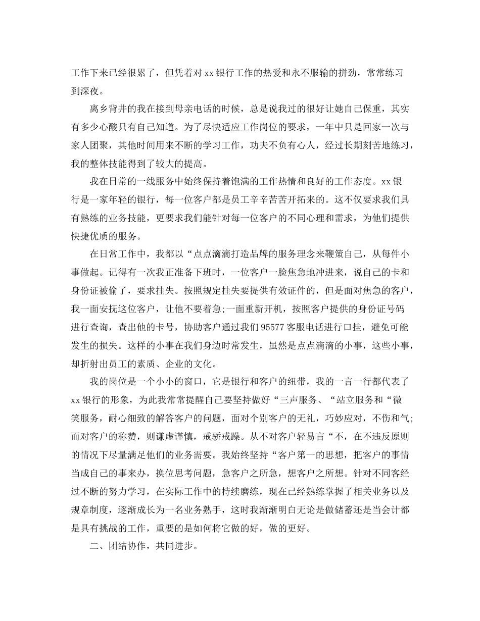 银行柜员年终总结_第2页