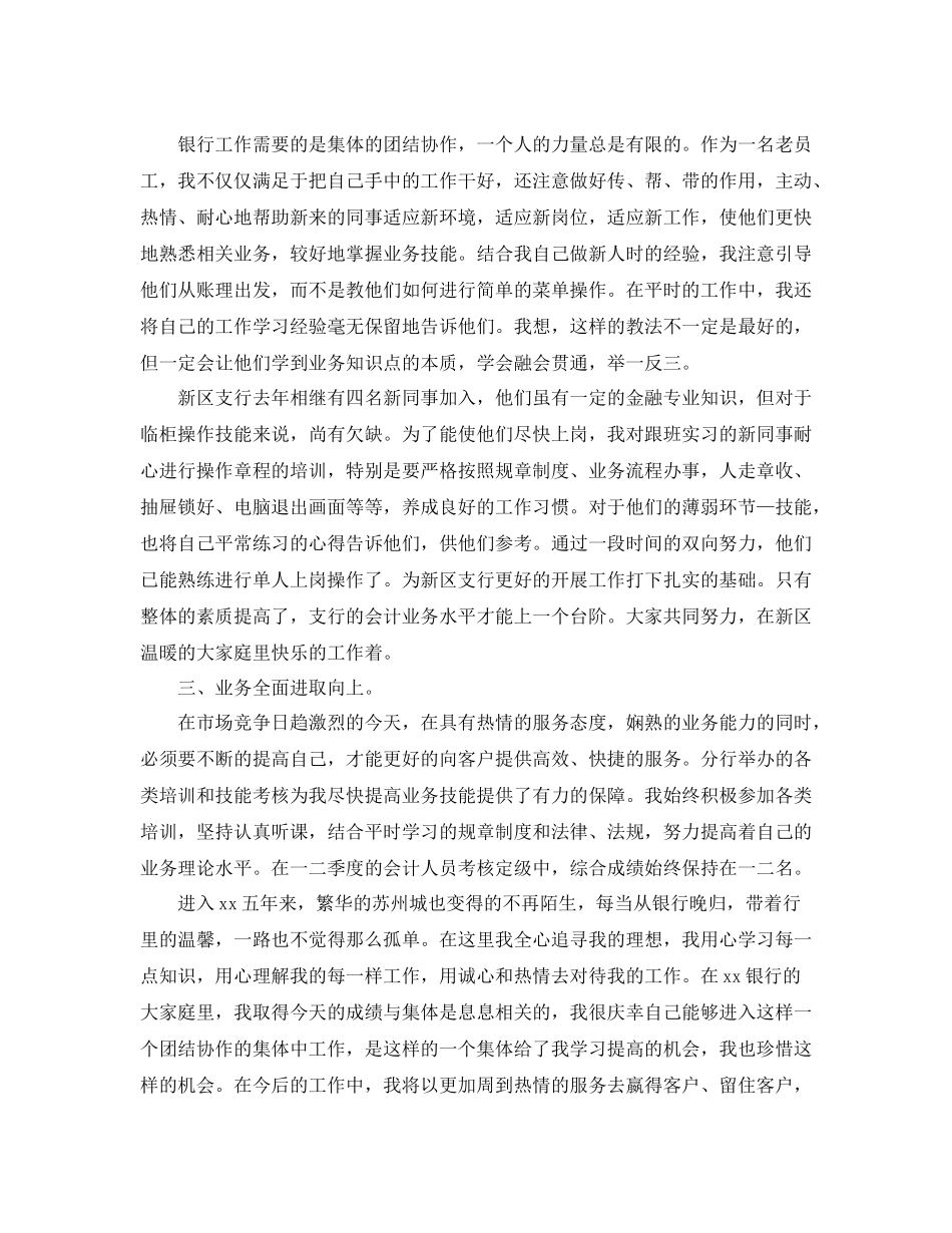 银行柜员年终总结_第3页