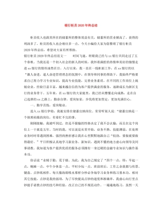 银行柜员年终总结