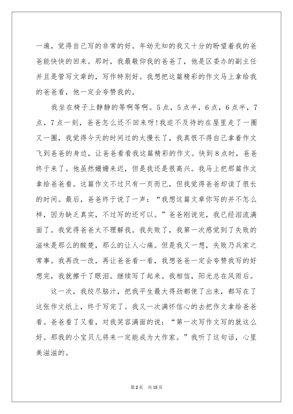 成功演讲稿模板汇编七篇_第2页