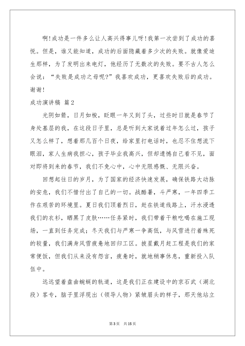 成功演讲稿模板汇编七篇_第3页