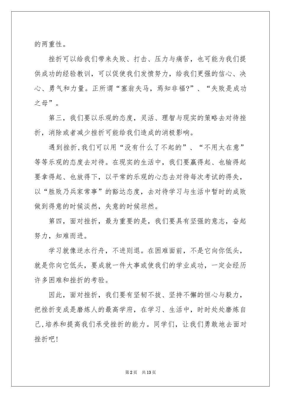 成功演讲稿汇编六篇_第2页