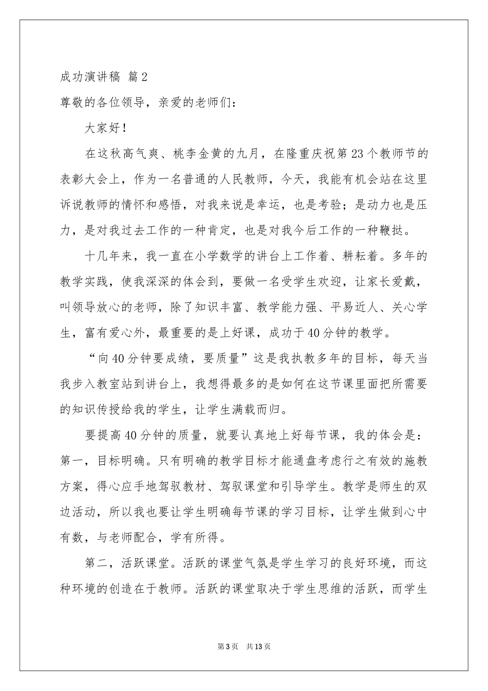 成功演讲稿汇编六篇_第3页