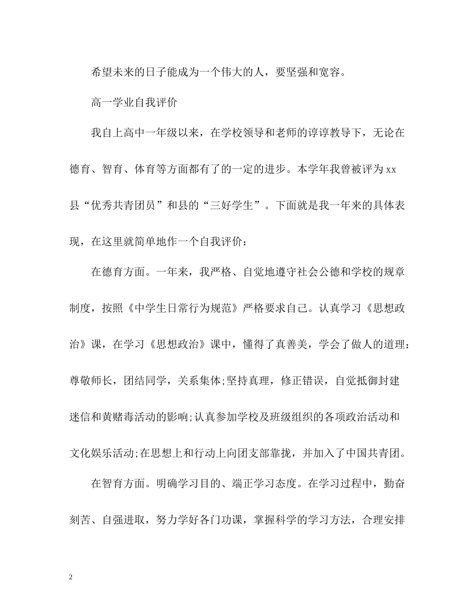 高一学业自我评价_第2页