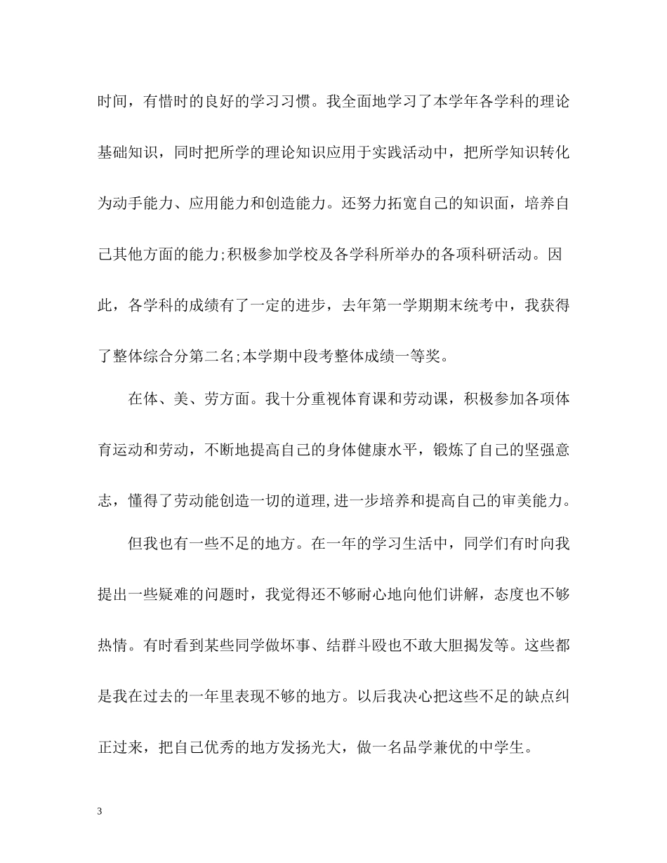 高一学业自我评价_第3页