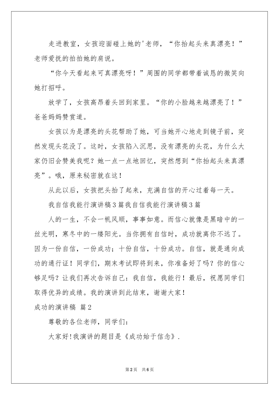 成功的演讲稿3篇_第2页
