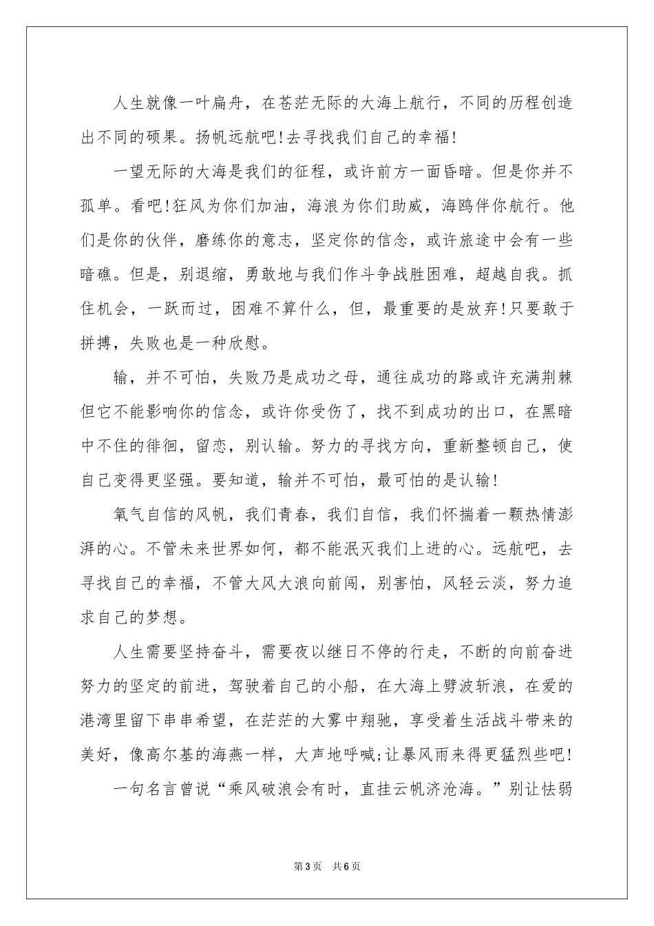 成功的演讲稿3篇_第3页
