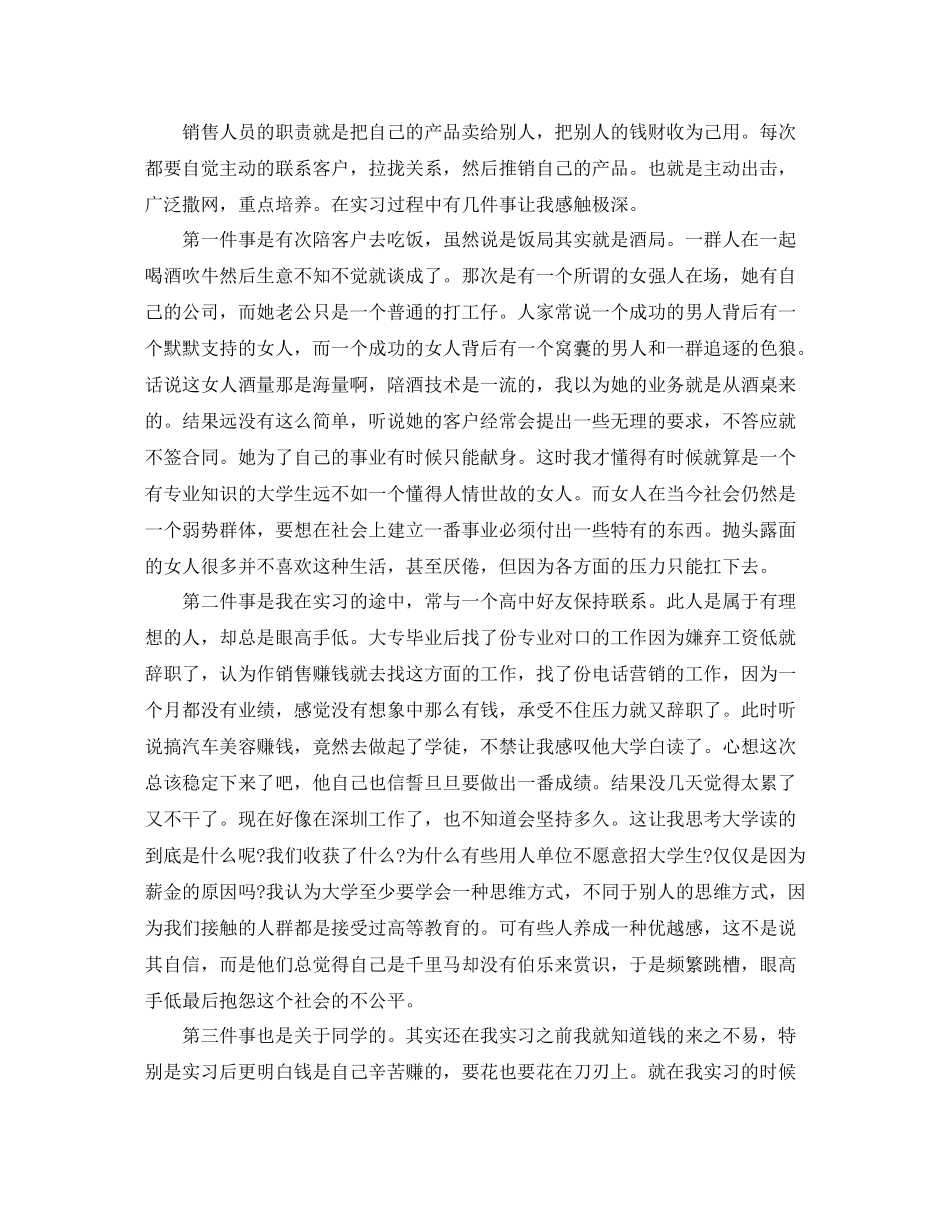 营销学生顶岗实习总结_第2页