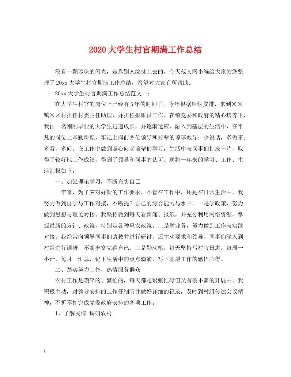 大学生村官期满工作总结_第1页