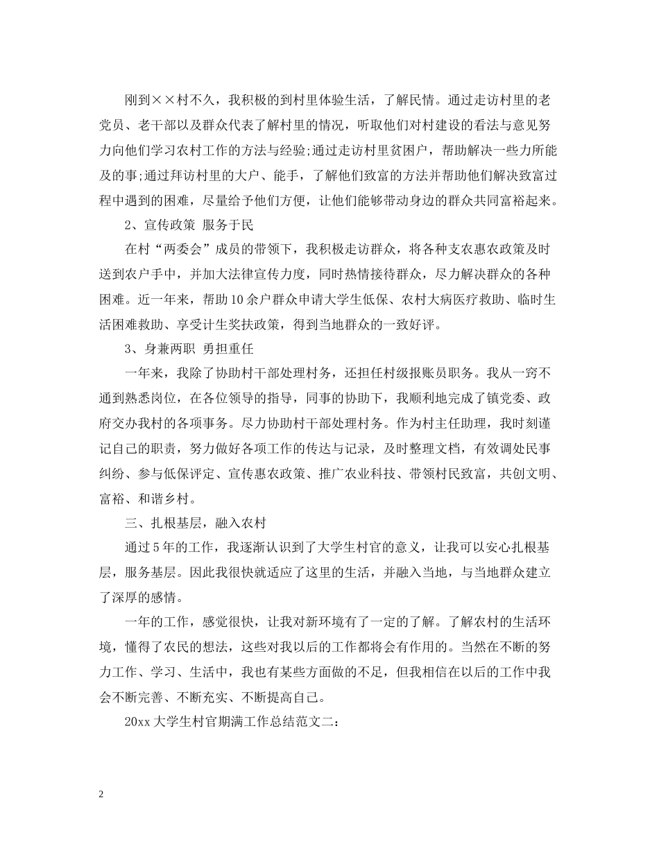 大学生村官期满工作总结_第2页