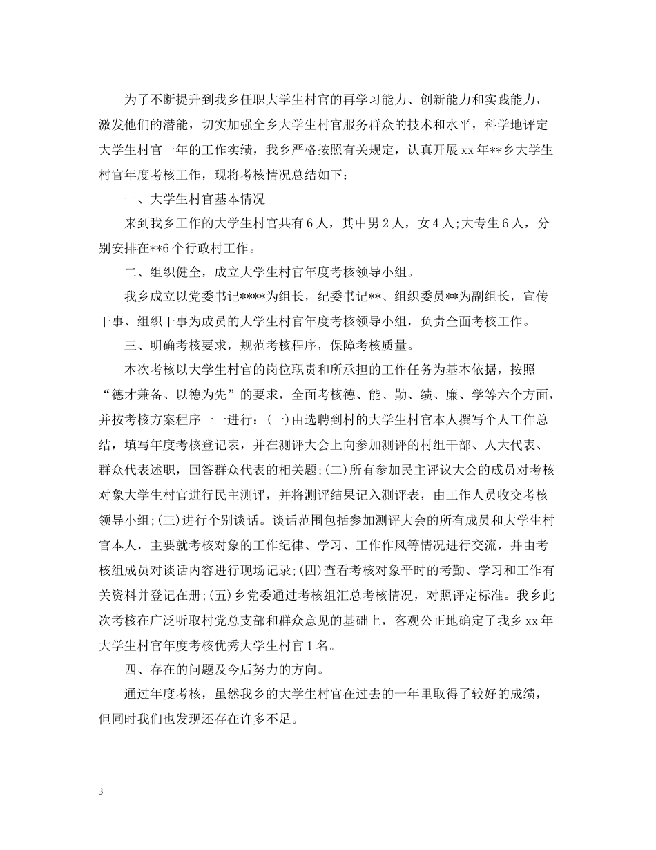 大学生村官期满工作总结_第3页