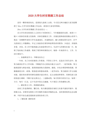 大学生村官期满工作总结