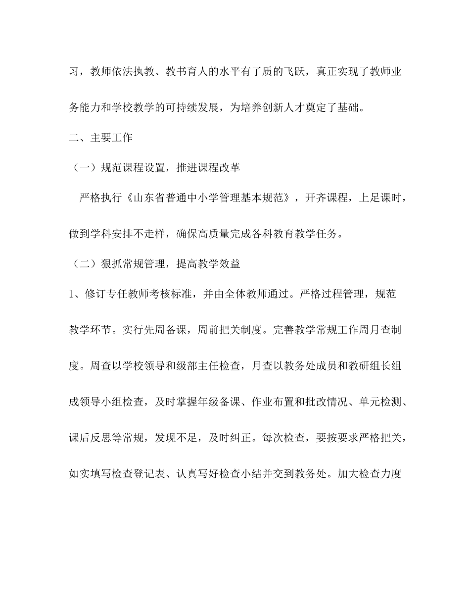 教学教研和师训工作总结_第2页