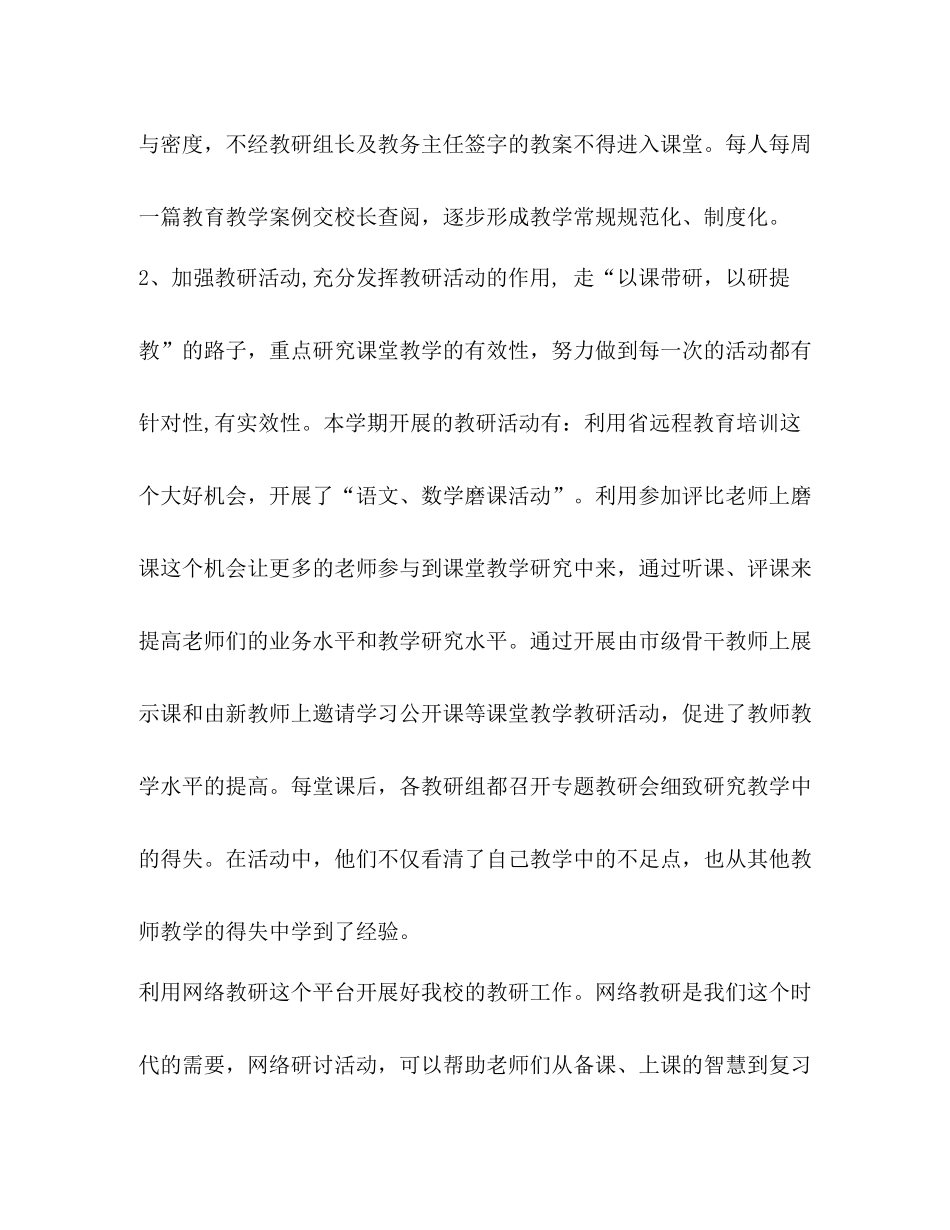 教学教研和师训工作总结_第3页