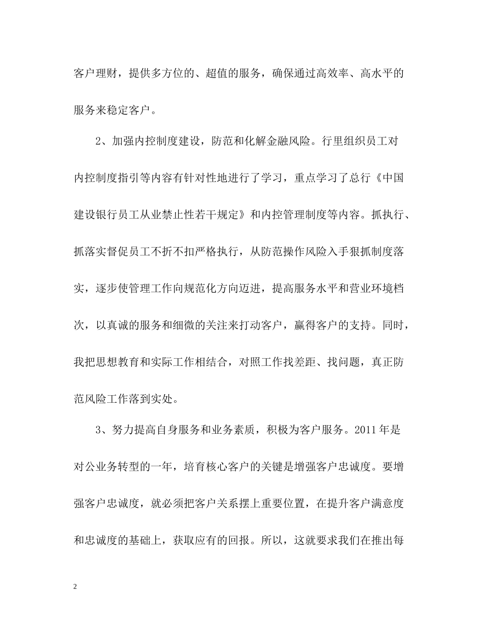 银行员工自我总结_第2页