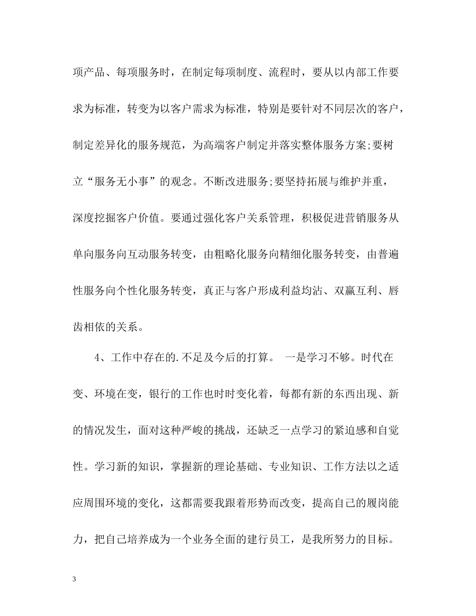 银行员工自我总结_第3页