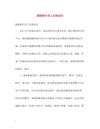 银行员工自我总结