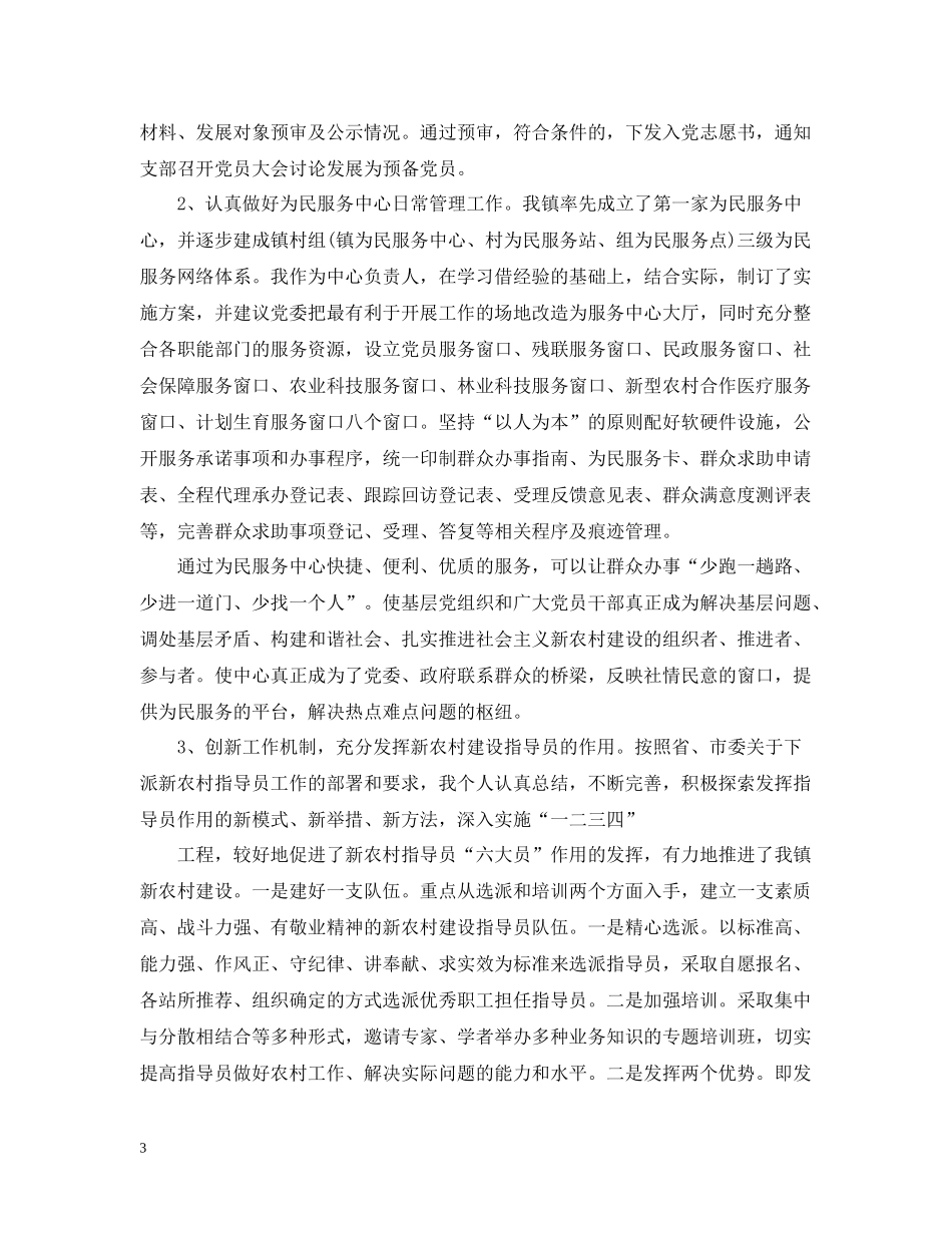 考察对象思想政治工作总结_第3页