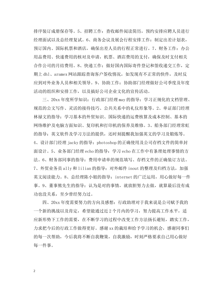 行政管理个人工作总结2_第2页