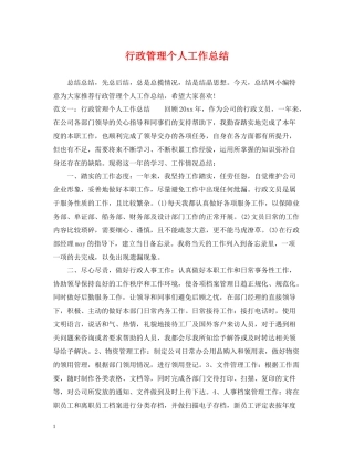 行政管理个人工作总结2