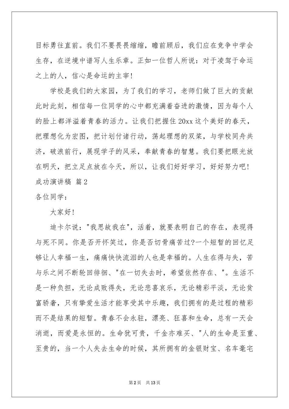 成功演讲稿集锦7篇_第2页