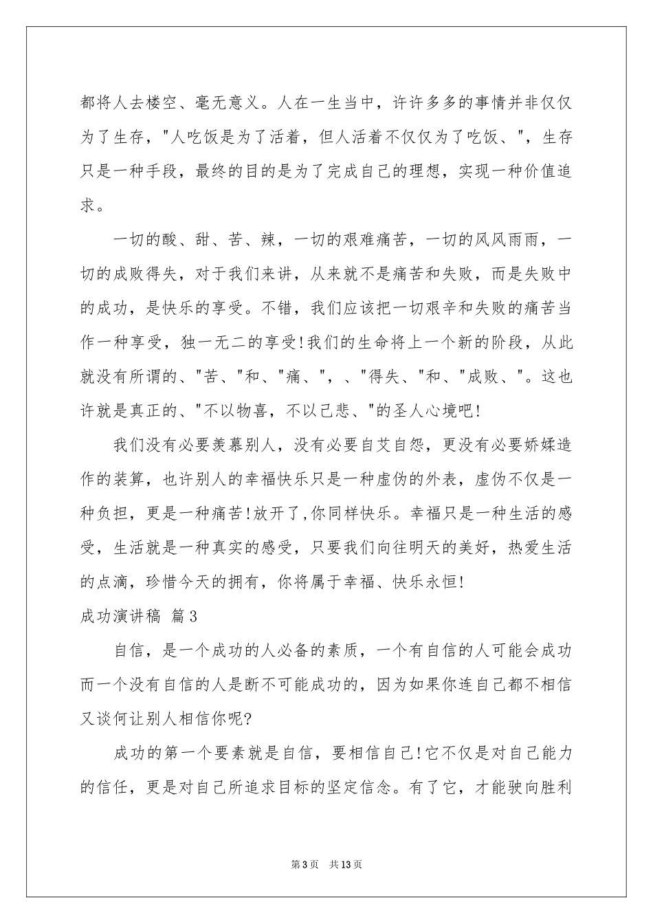 成功演讲稿集锦7篇_第3页