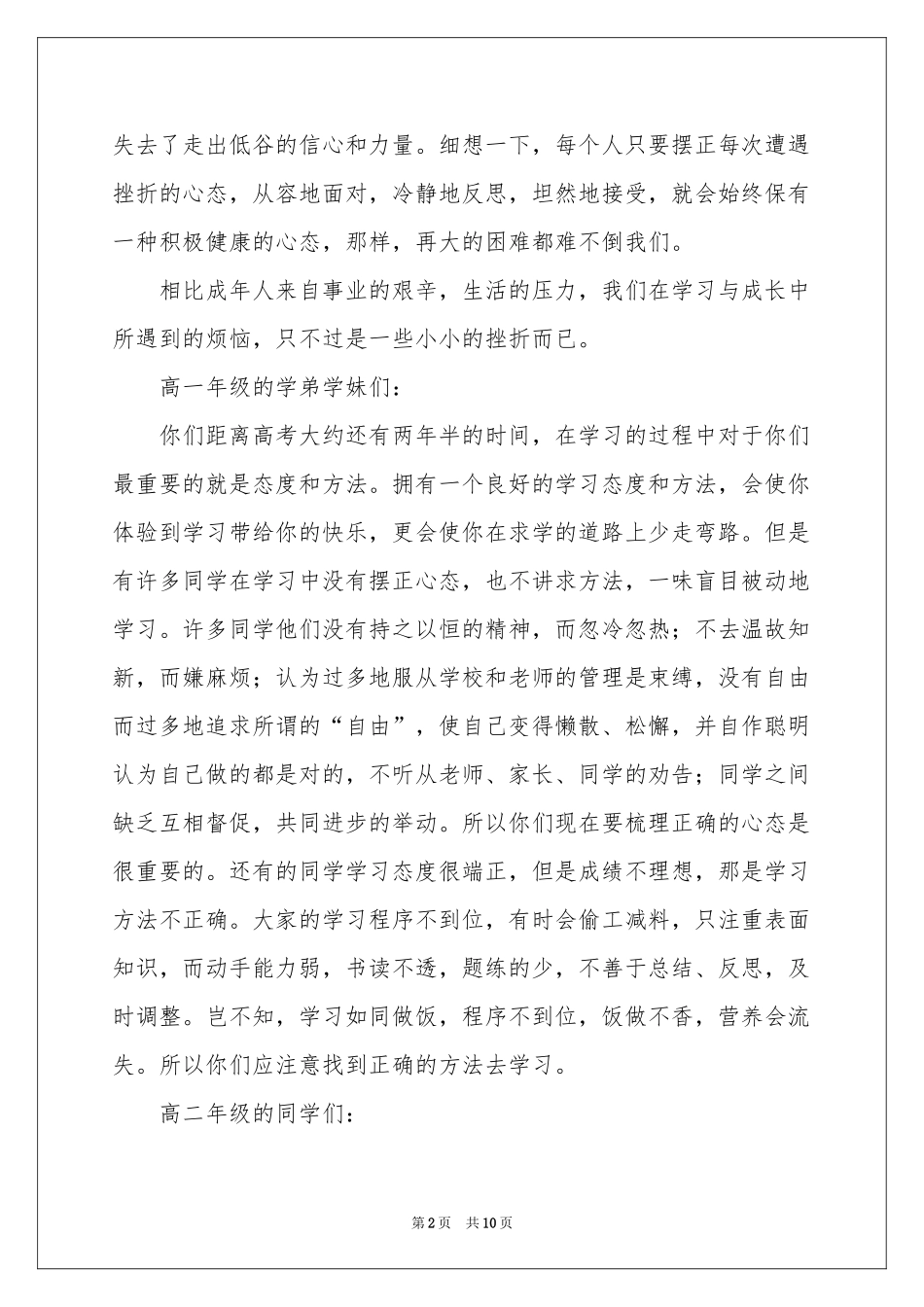 成功的演讲稿四篇_第2页