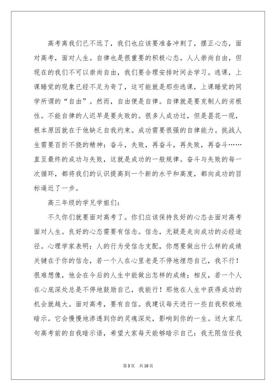 成功的演讲稿四篇_第3页