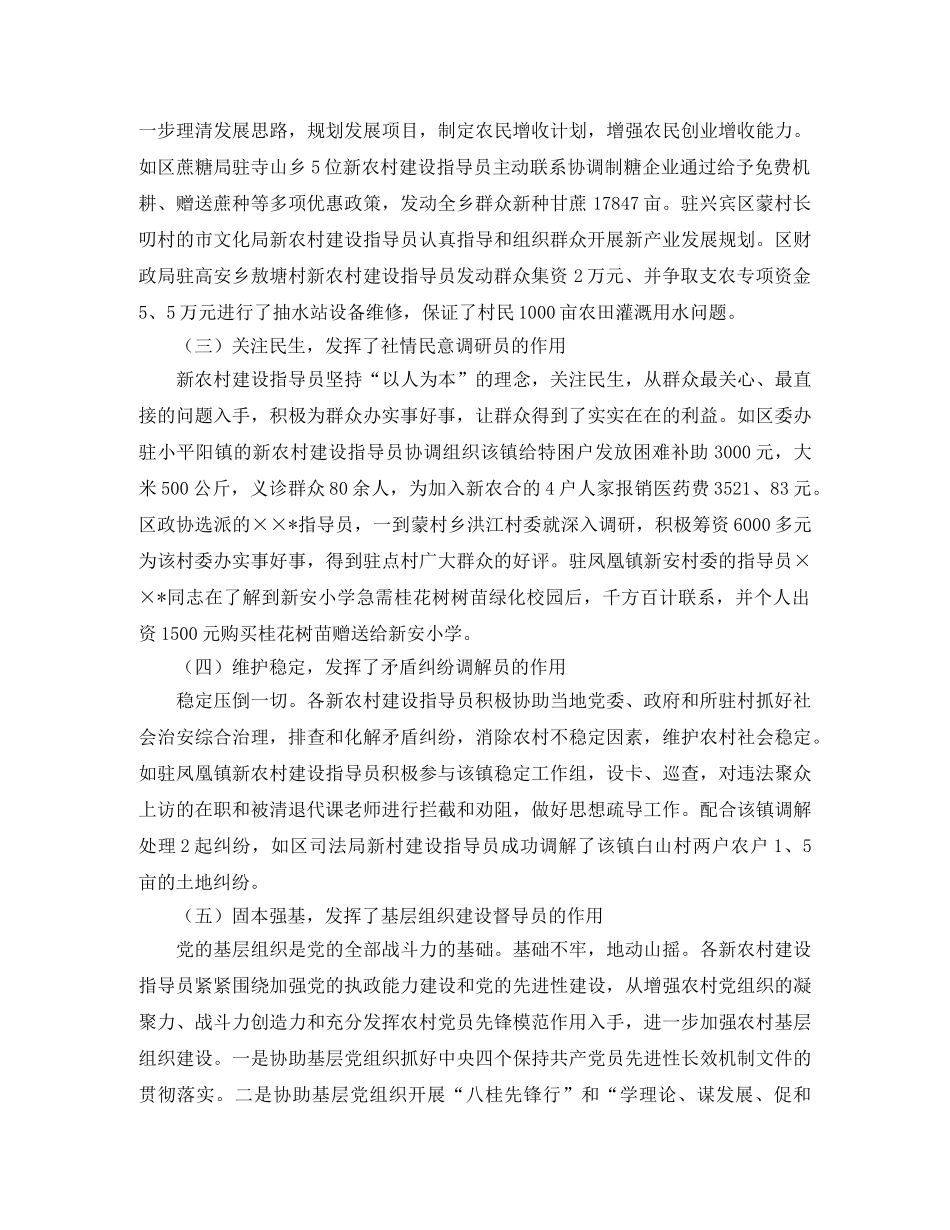 新农村指导员工作总结范文 _第2页