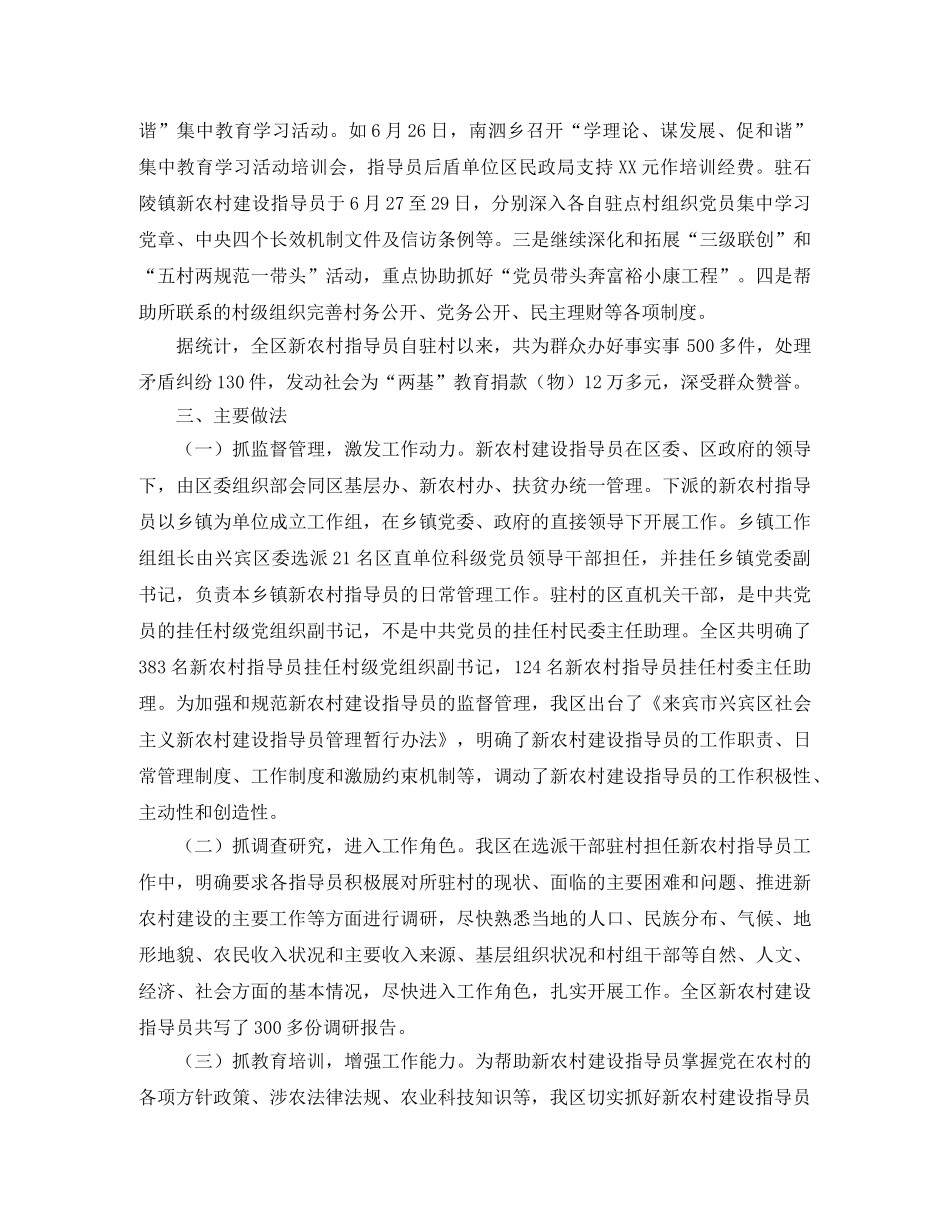 新农村指导员工作总结范文 _第3页