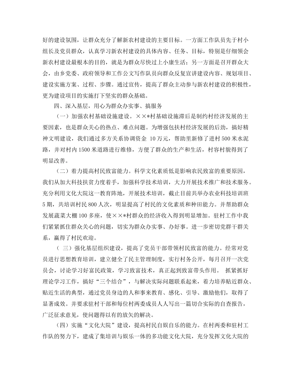 新农村建设驻村指导组工作总结范文 _第2页