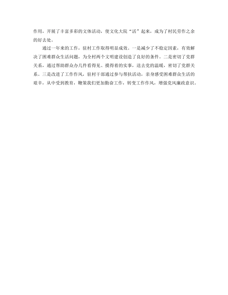 新农村建设驻村指导组工作总结范文 _第3页