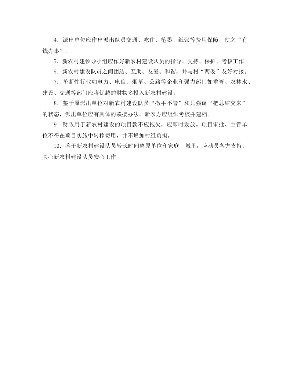 新农村建设指导组的工作总结范文 _第2页