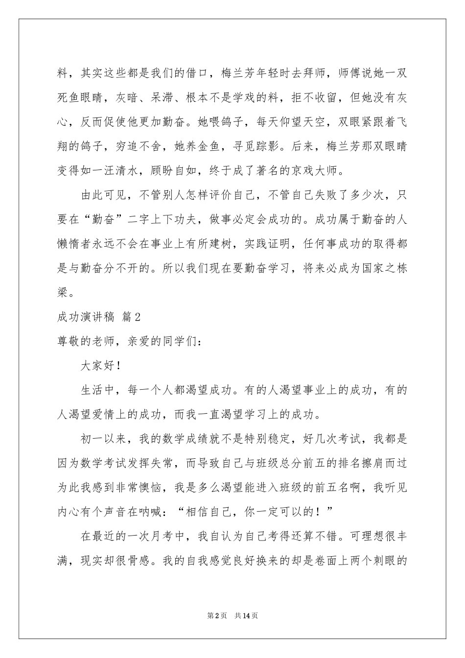 成功演讲稿模板合集7篇_第2页