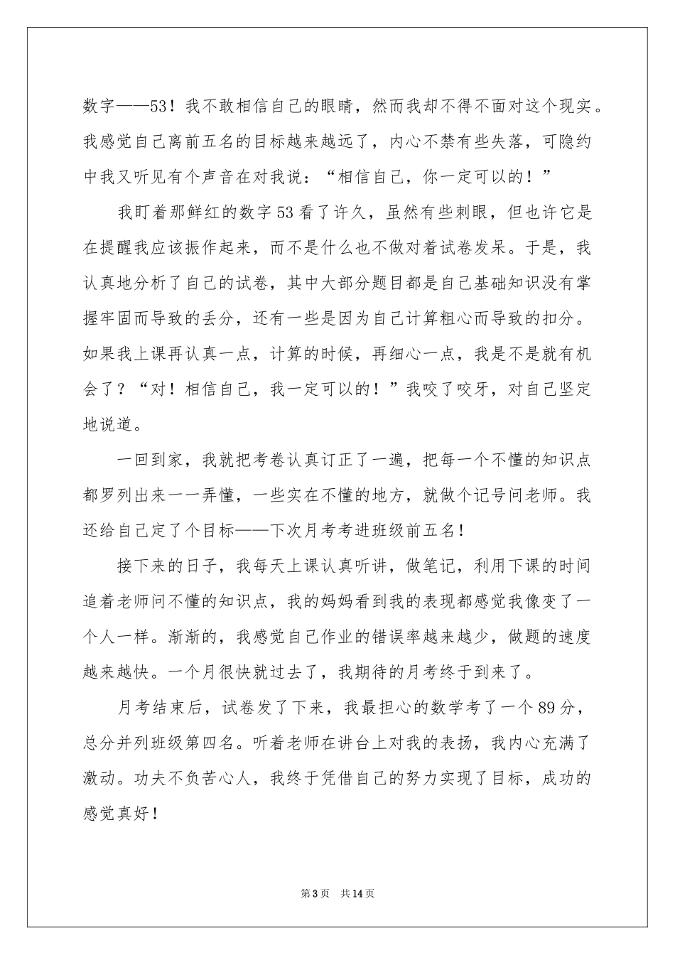 成功演讲稿模板合集7篇_第3页