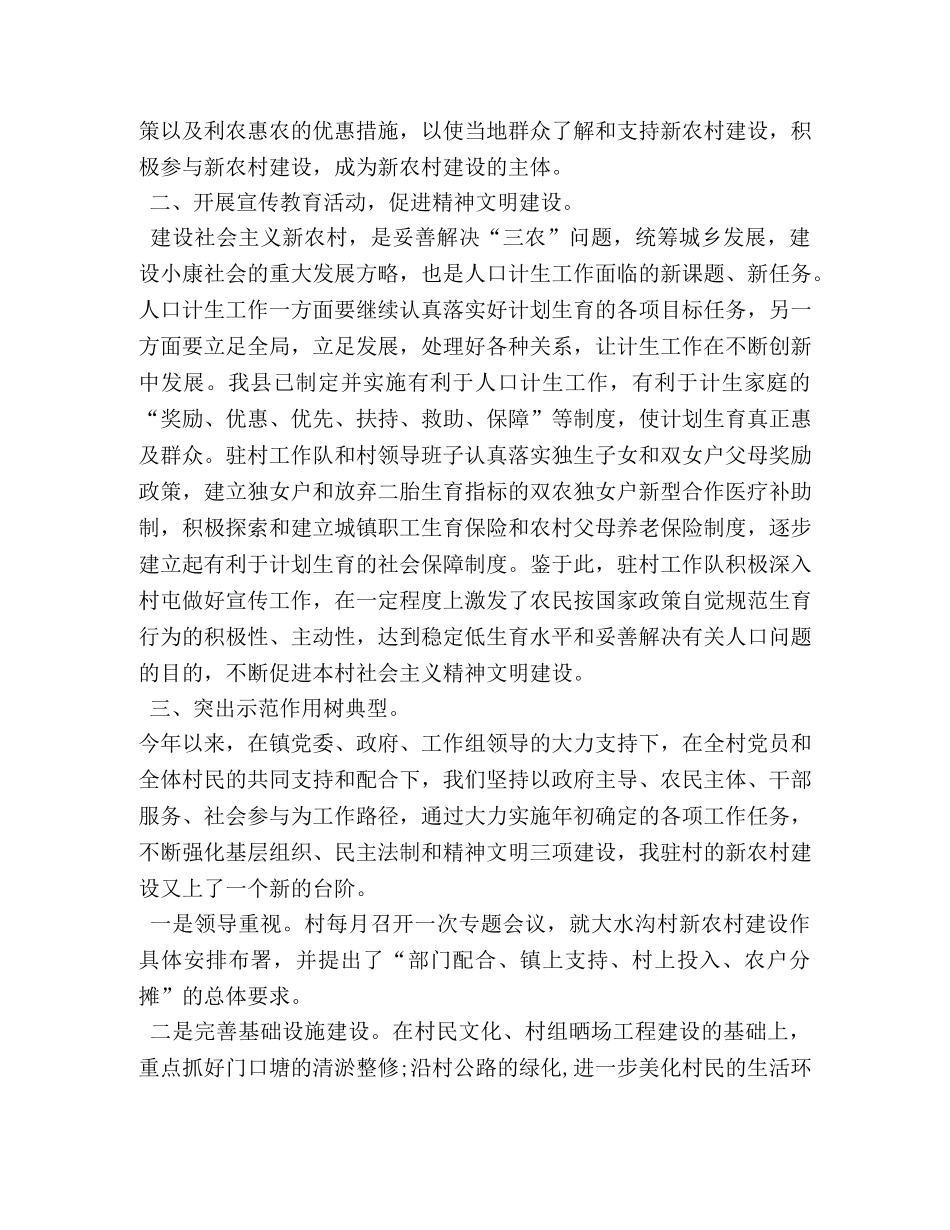 新农村建设年终工作总结 (2) _第2页