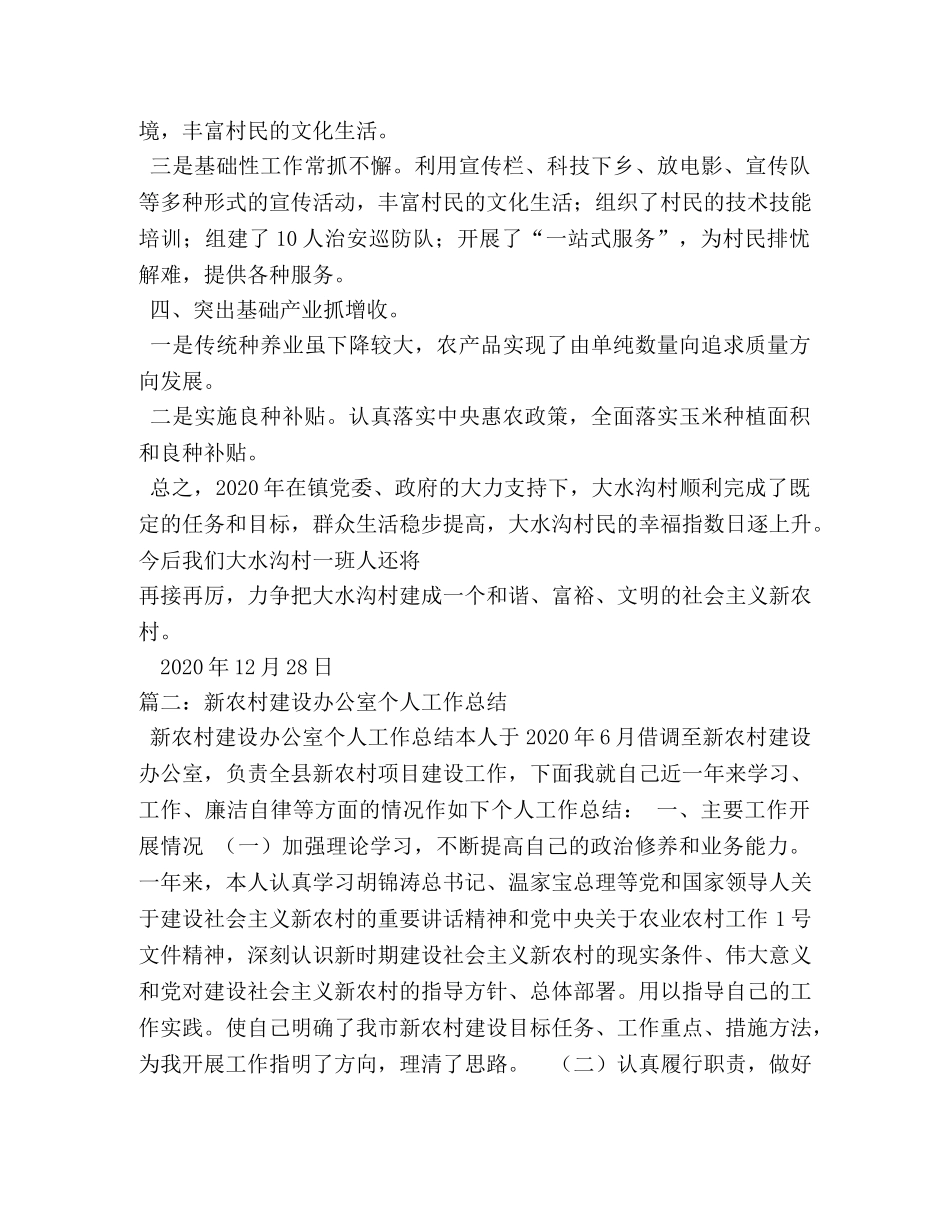 新农村建设年终工作总结 (2) _第3页