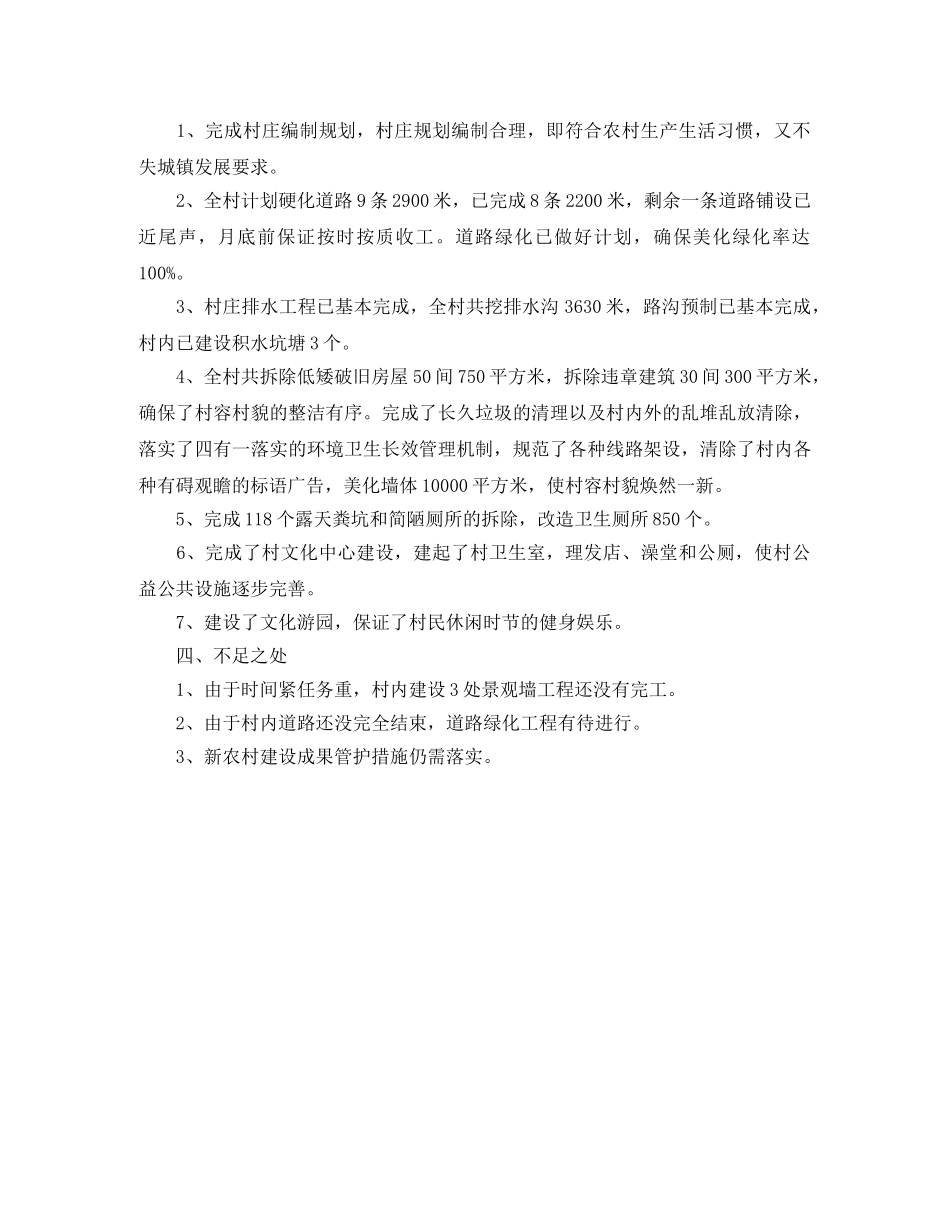 新农村建设试点村工作总结范文 _第2页