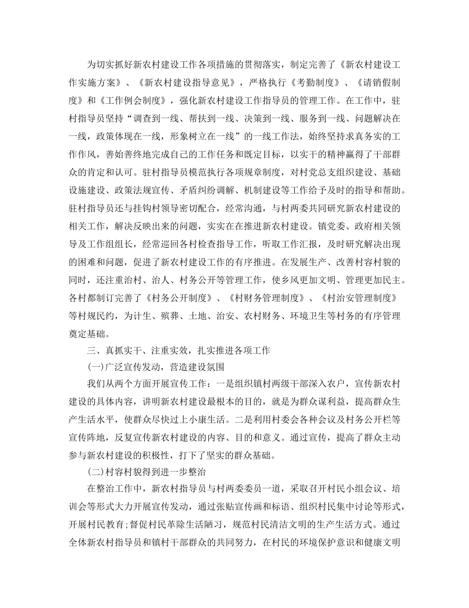 新农村建设年度工作总结范文 _第2页